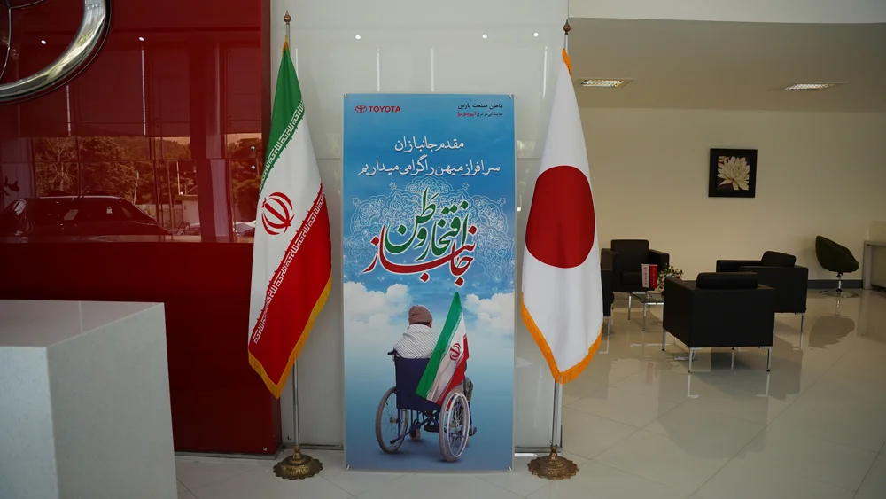 مراسم تحویل خودرو تویوتا به حضور جانبازان