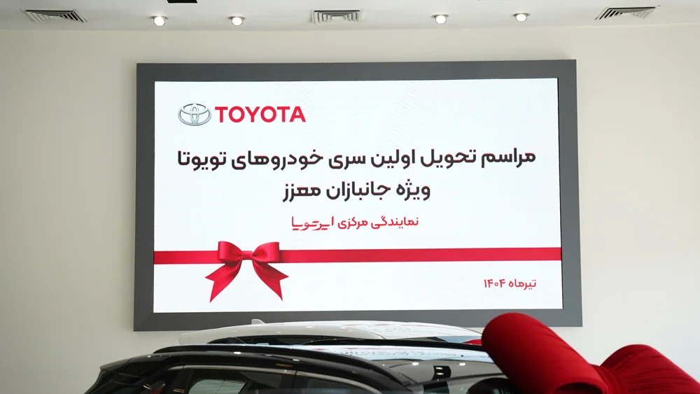 تابلو خوشامدگویی جانبازان در ایرتویا