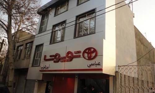 اطلاعیه تعطیلی عاملیت عباسی | نمایندگی رسمی ماهان صنعت پارس در تهران